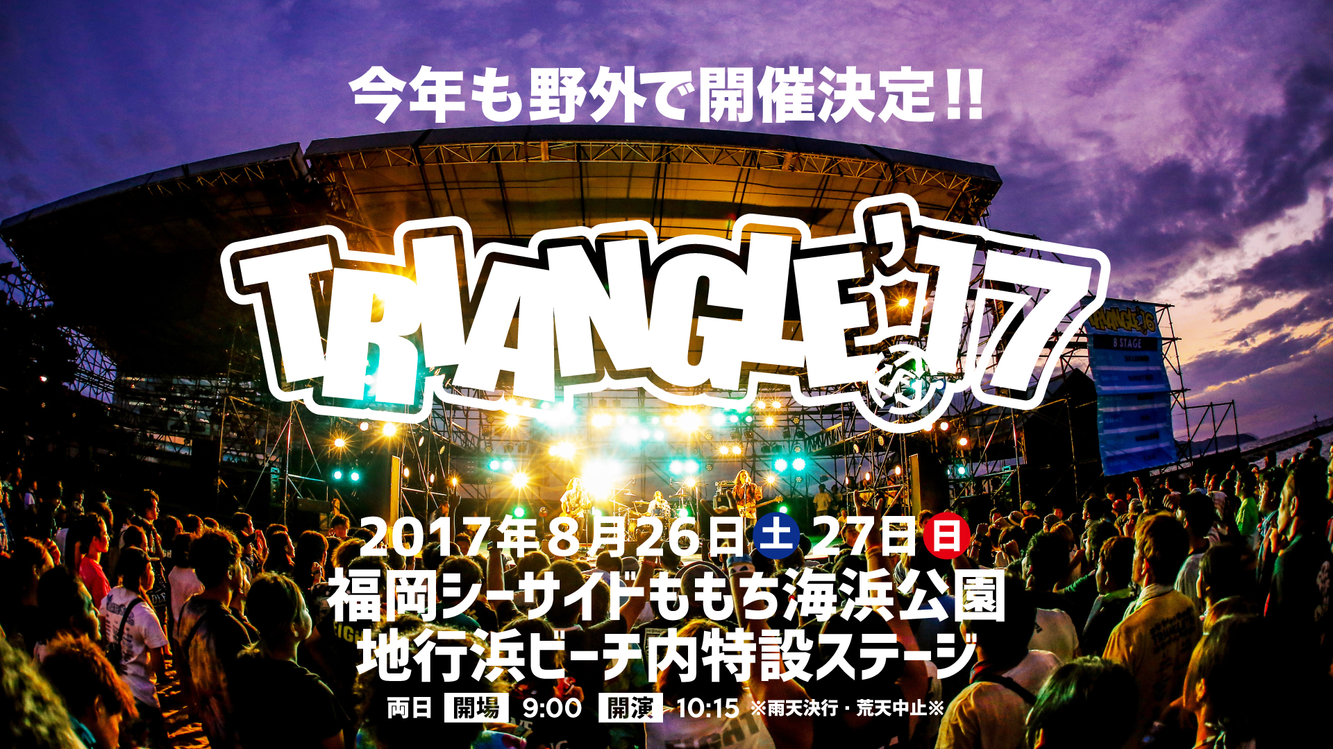 移動中のアーティストに遭遇も!?福岡のフェス一挙紹介!
