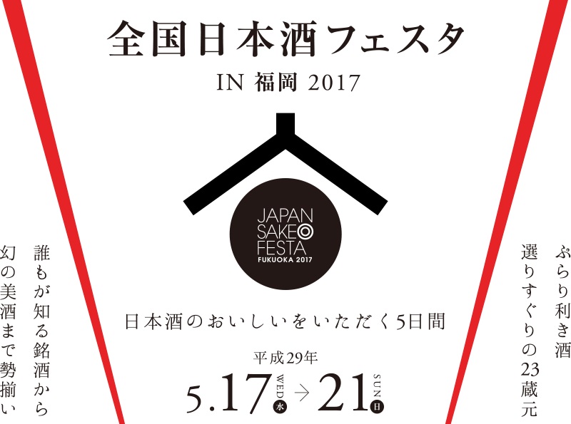 みんなでほろ酔い♪お酒のイベントカレンダー(福岡)