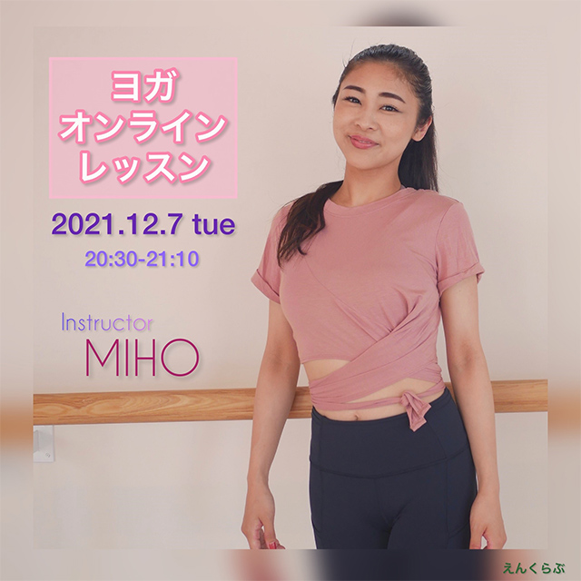 ヨガオンラインセミナー