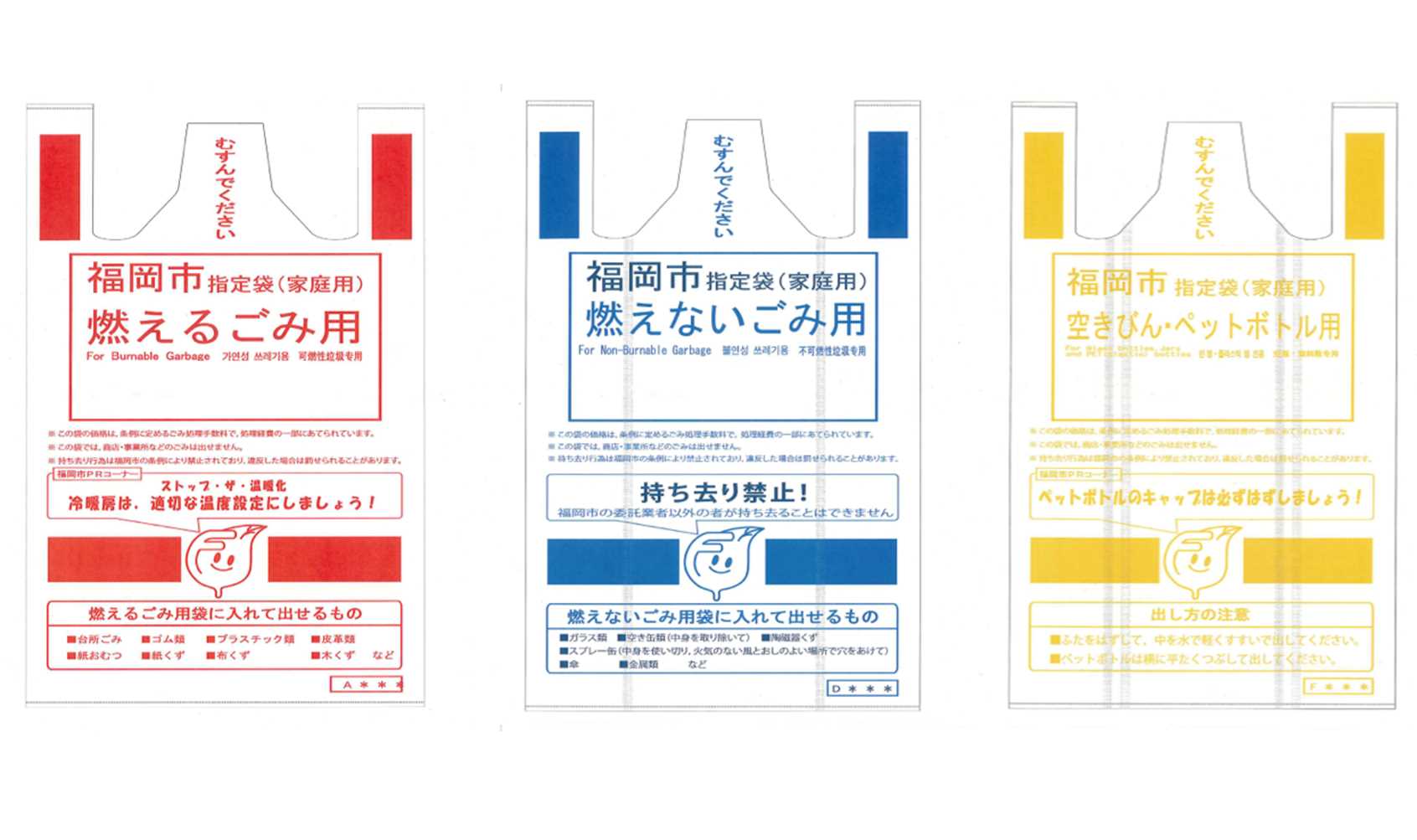 福岡市ゴミ袋セット