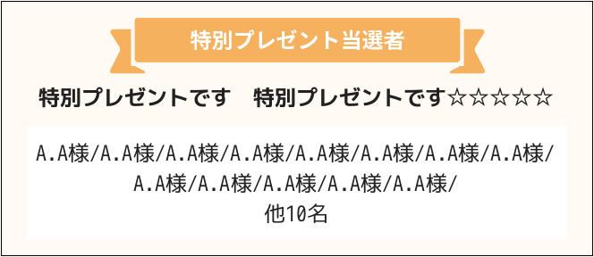 A.A様/A.A様/A.A様/A.A様/A.A様/A.A様/A.A様/A.A様/
A.A様/A.A様/A.A様/A.A様/A.A様/
他10名